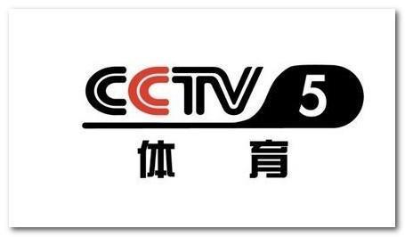 央视体育5直播高清频道号
